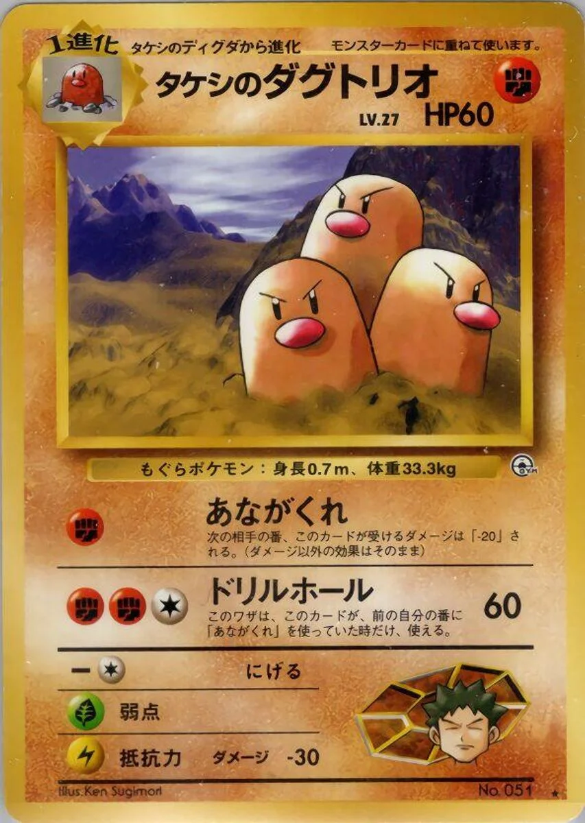 Brock's Dugtrio 「CHALLENGE_FROM_THE_DARKNESS No. 060」「JP」